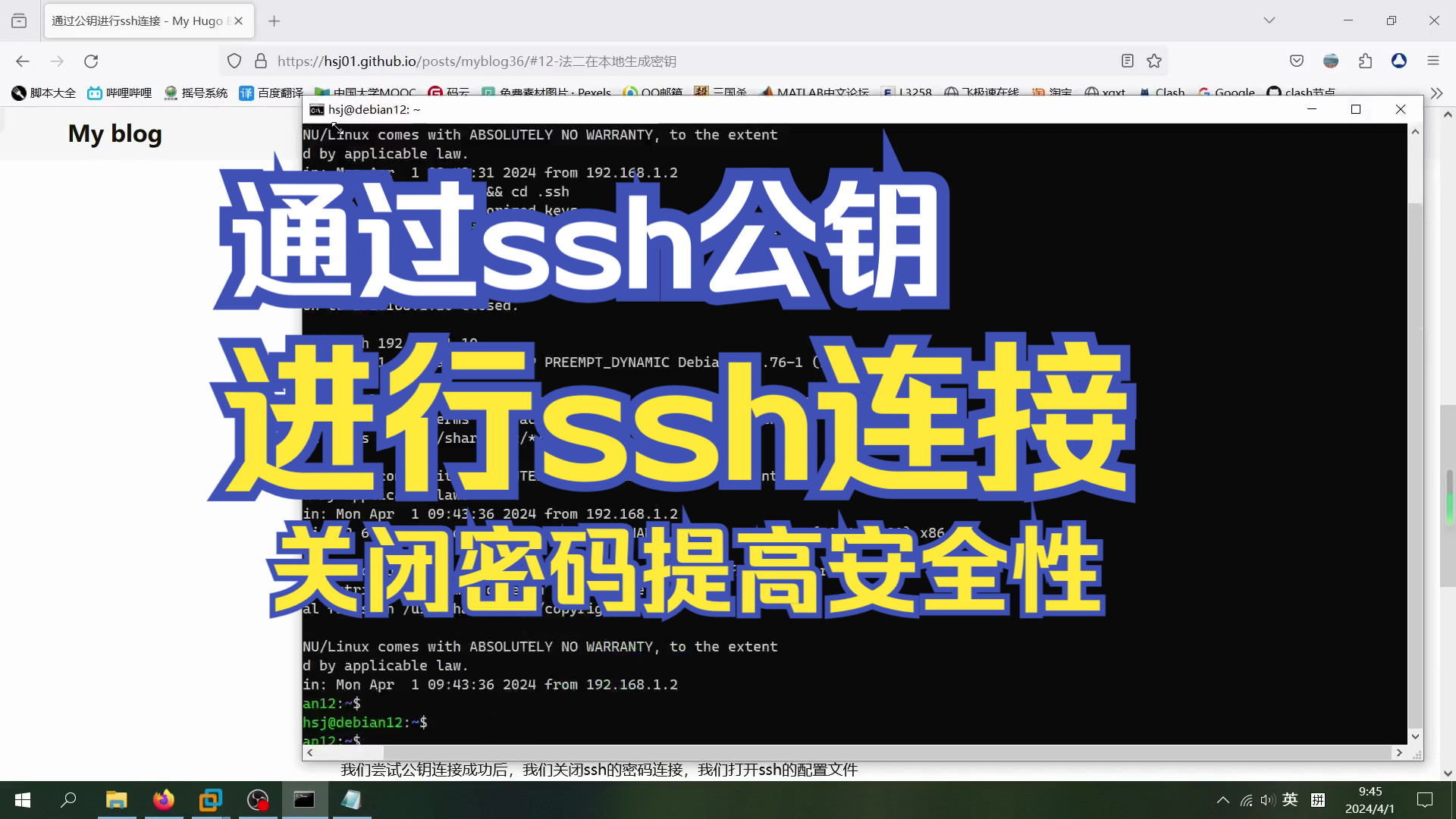 配置ssh公钥以提高连接安全性
