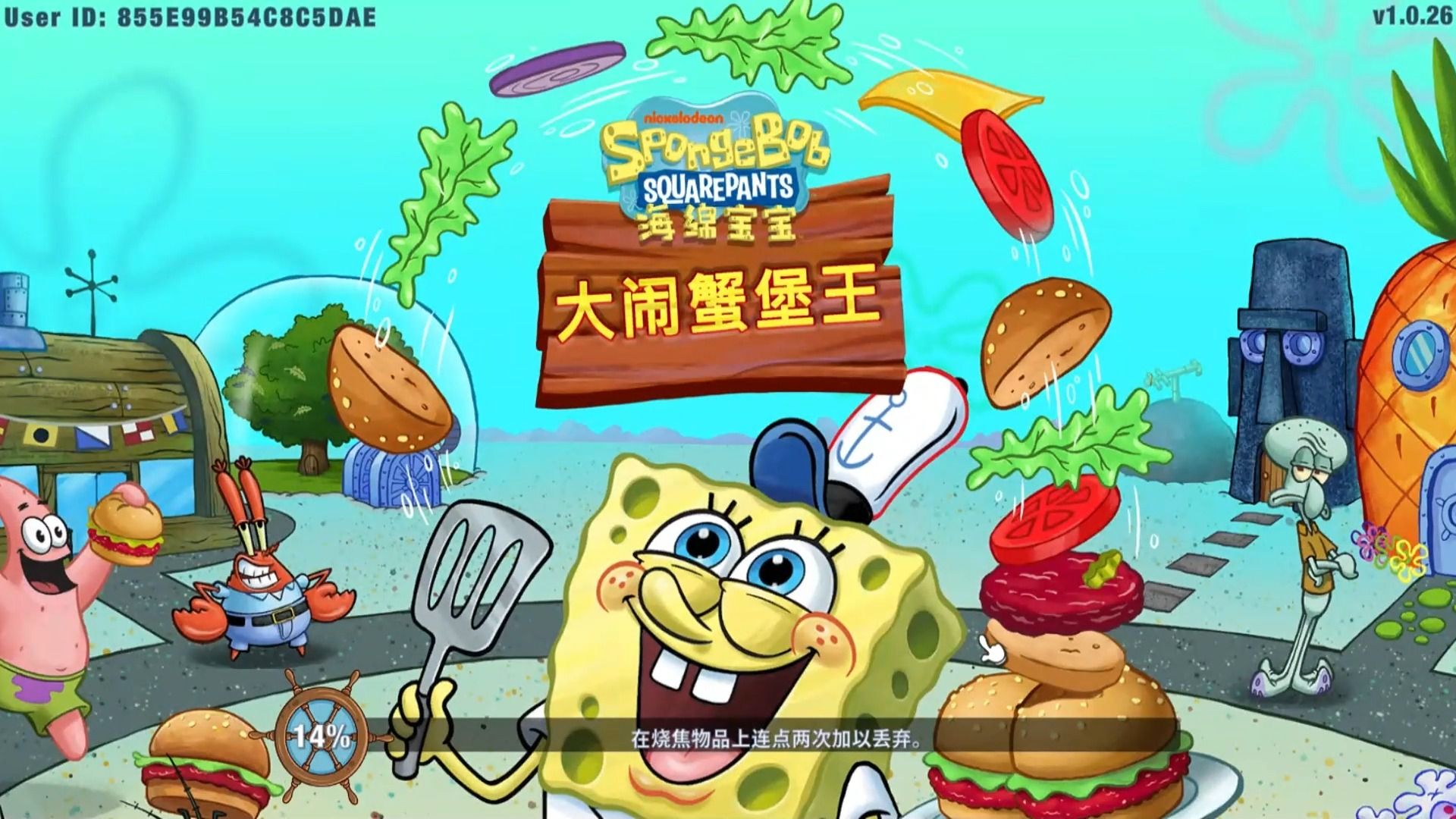 《海绵宝宝大闹蟹堡王》