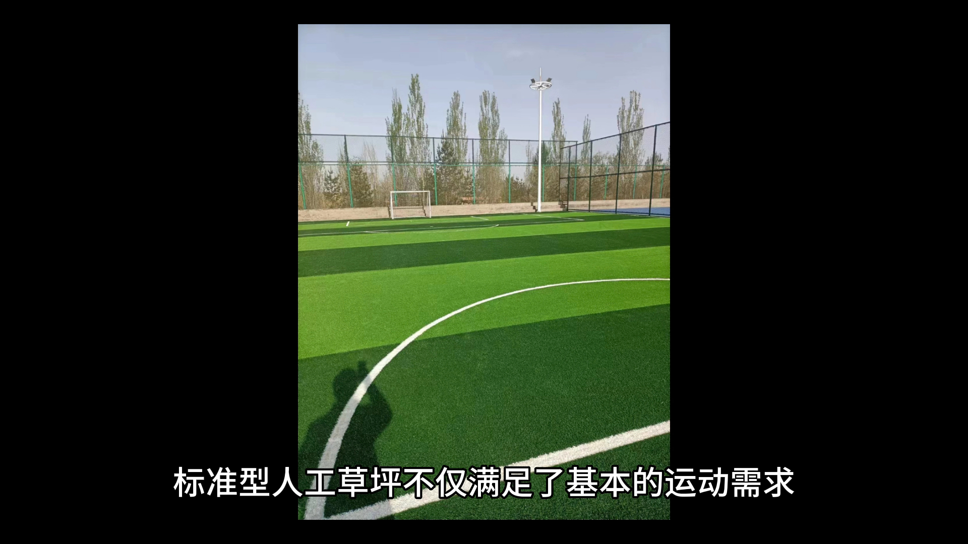 人工草坪足球场的造价明细