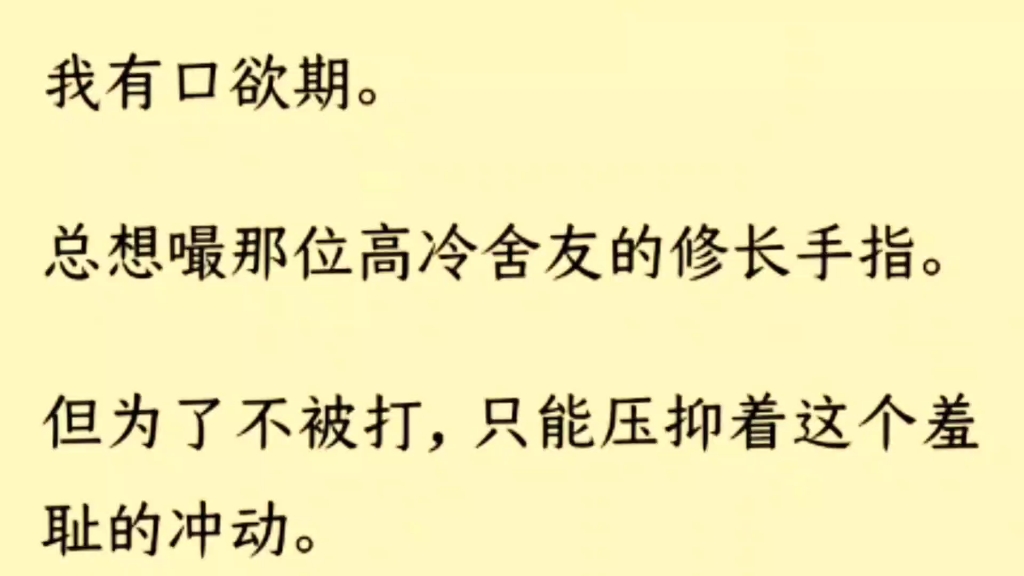 (双男主 全文完)次日晚上,我口欲的毛病又犯了.诱因只是裴翊洗完澡擦头发时,拿着毛巾的手指上沾了一滴水.顺着他的手背滑进手臂,最后顺着短袖...