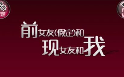 【筷子】修罗场!!三观尽毁的愚蠢撩妹姿势(共3p,G.Gear花心女友系列ⷧ쬤𘀥𜹬玩得很鱼,祝大家鱼人节快乐!)哔哩哔哩bilibili