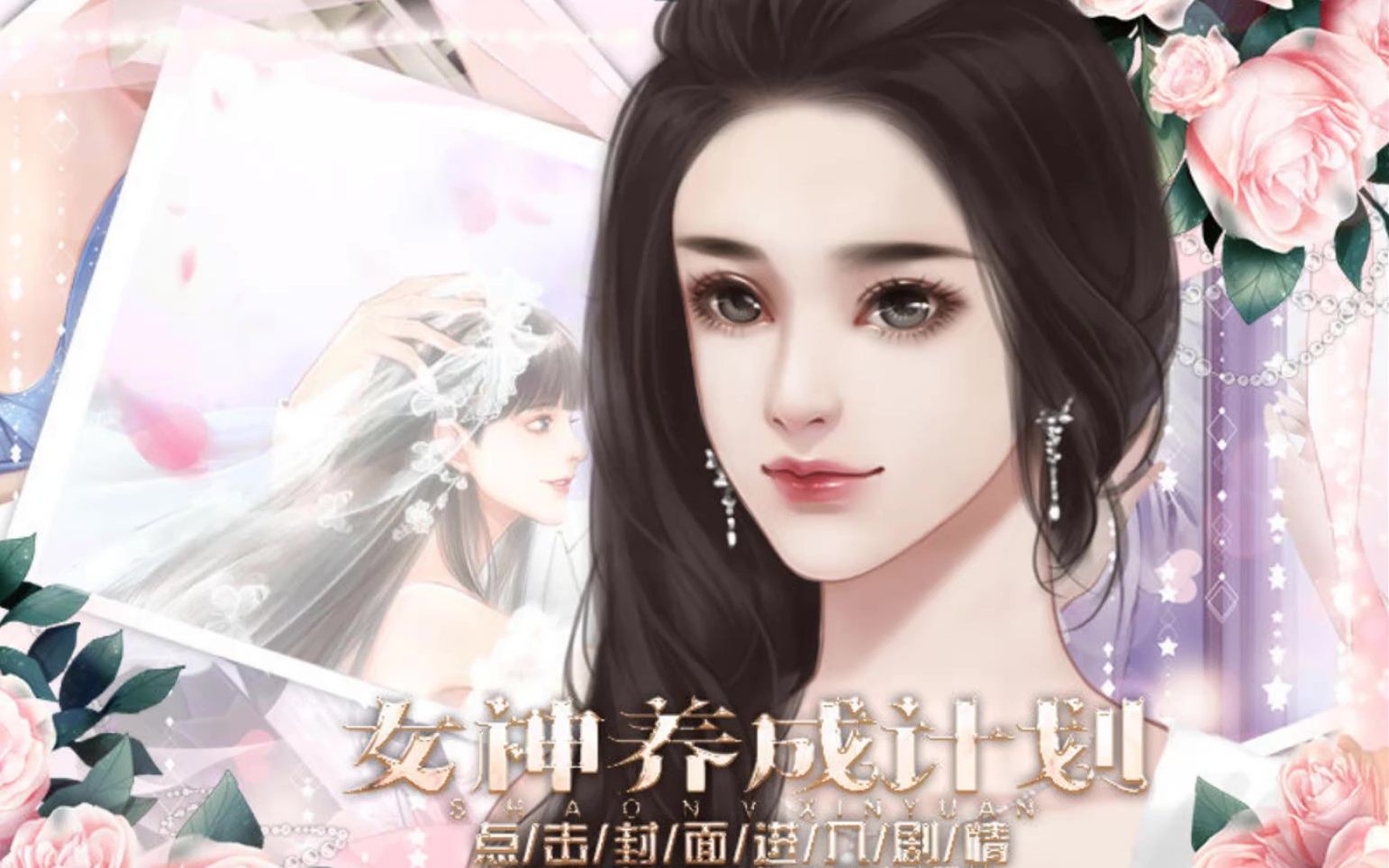 【绅士汪】橙光女神养成计划哔哩哔哩bilibili