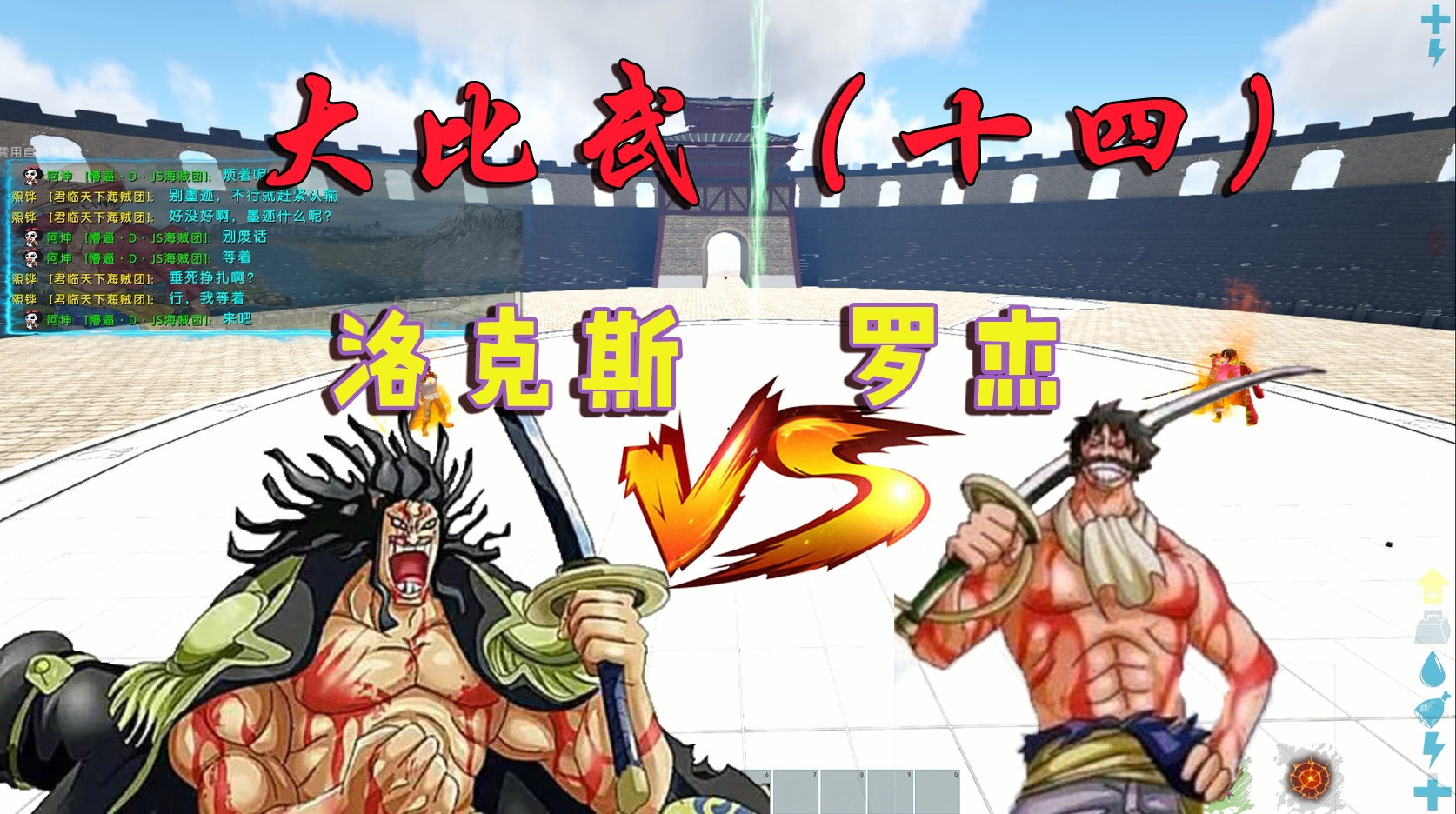 方舟大比武14罗杰vs洛克斯两大霸主之争