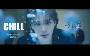 Download Video: 光遇琴谱｜「CHILL」Straykids 光遇skystudio完整还原版