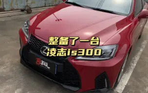 Download Video: 整备了一台凌志is300