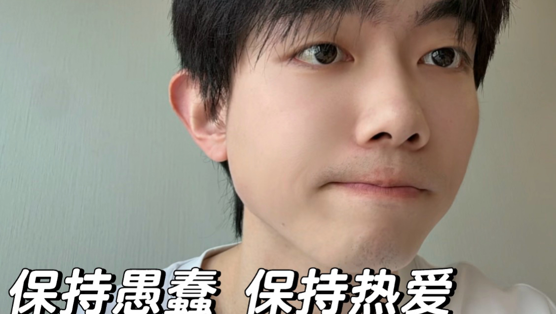 保持愚蠢 保持热爱-圈宁CeoxNim-圈宁CeoxNim-哔哩哔哩视频