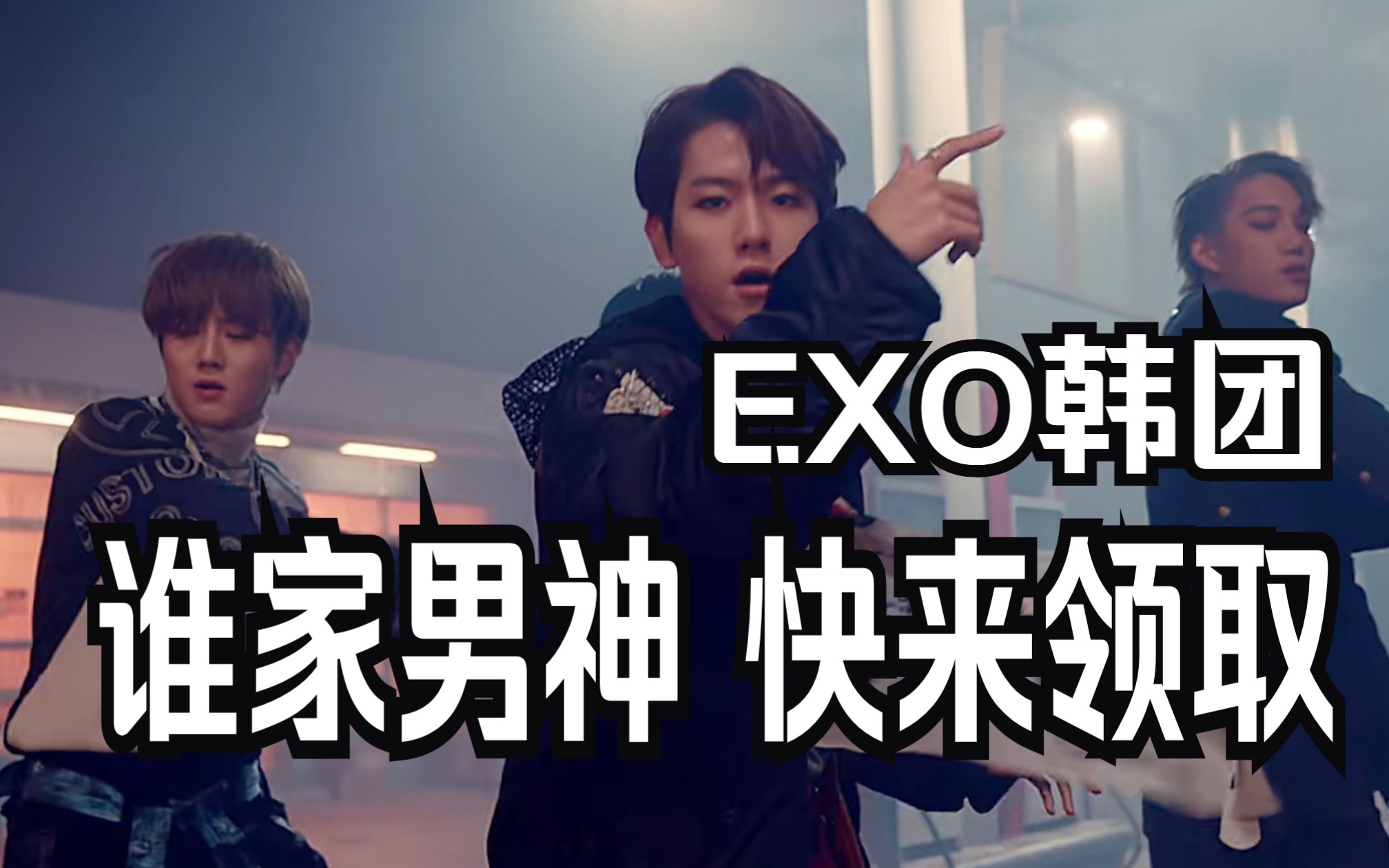 exo-lotto 帅呆了,谁家男神这是?#exo