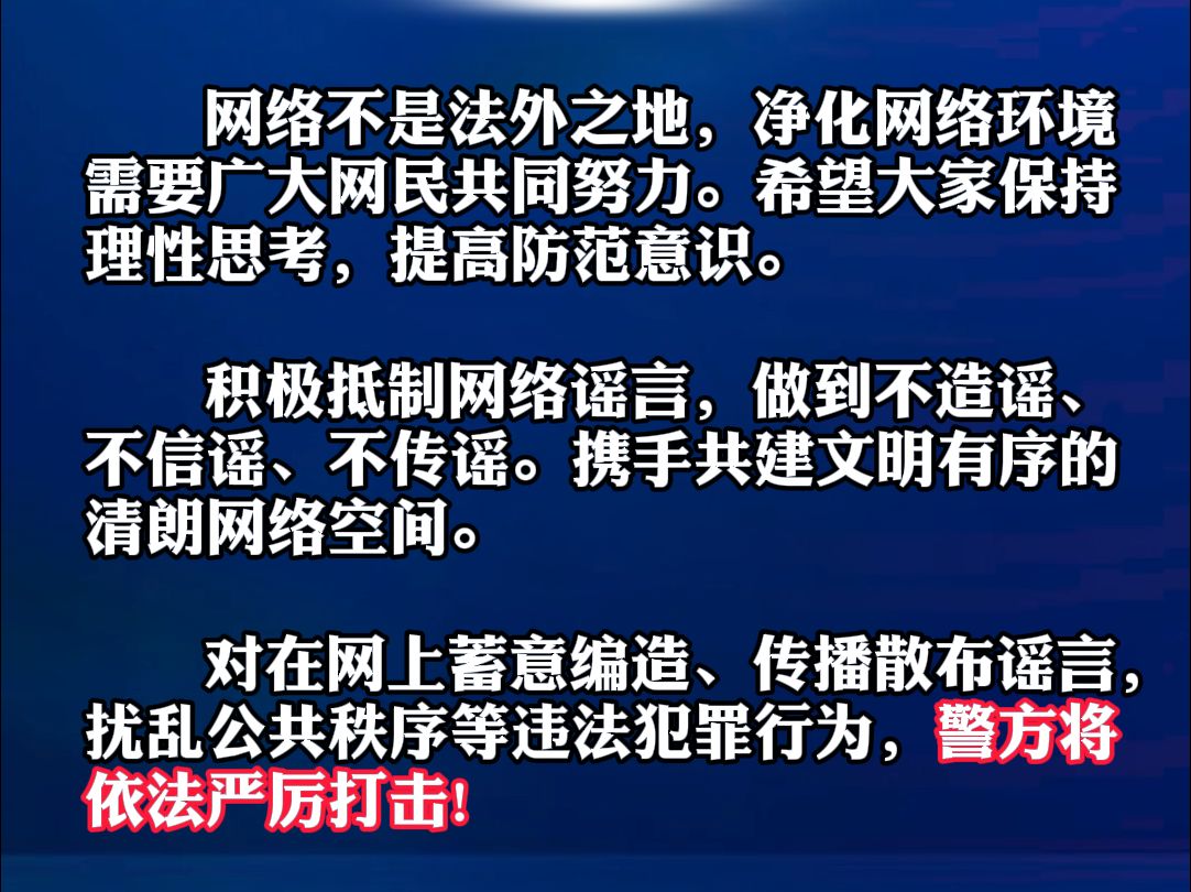 网络不是法外之地!和政县公安局查处一起网上扰乱公共秩序案哔哩哔哩bilibili