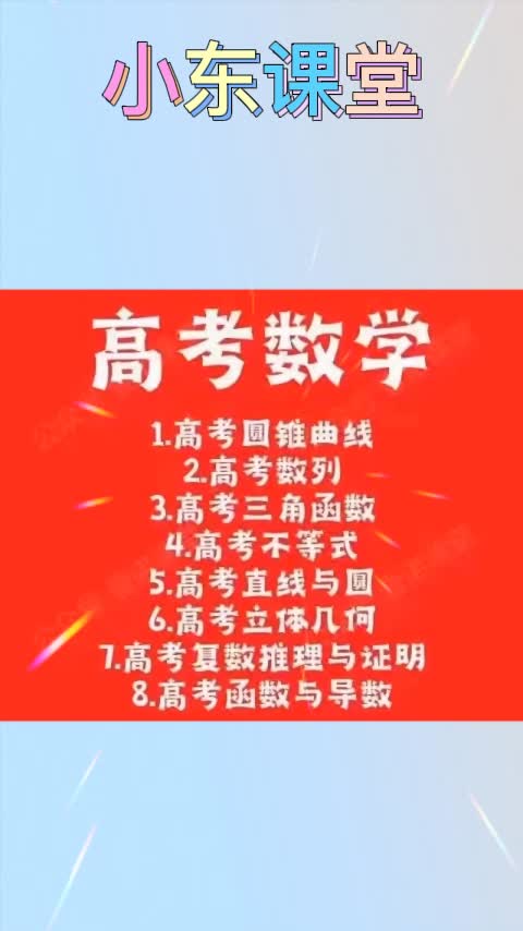 北大清华清华名师高考数学课程视频高一 高二 高三学生圆锥曲线哔哩哔哩bilibili