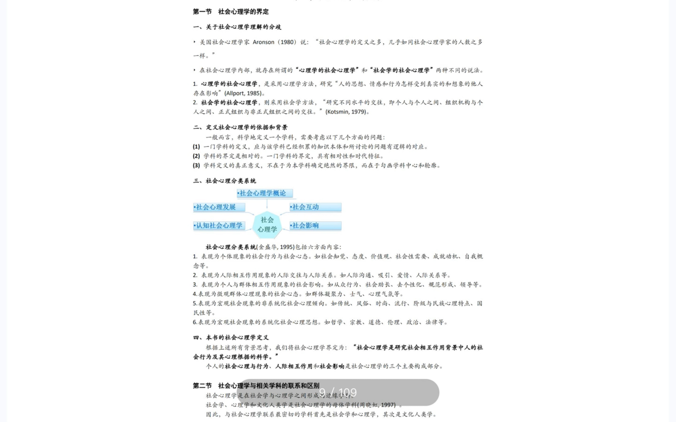 社会心理学 金盛华哔哩哔哩bilibili