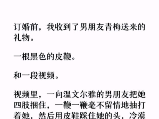 在我错愕的神情中,她笑得满足. 「你真以为他爱你吗?这些年每个周他都会来调教我一次.「这已经是他用在我身上的第十三根鞭子了.哔哩哔哩bilibili