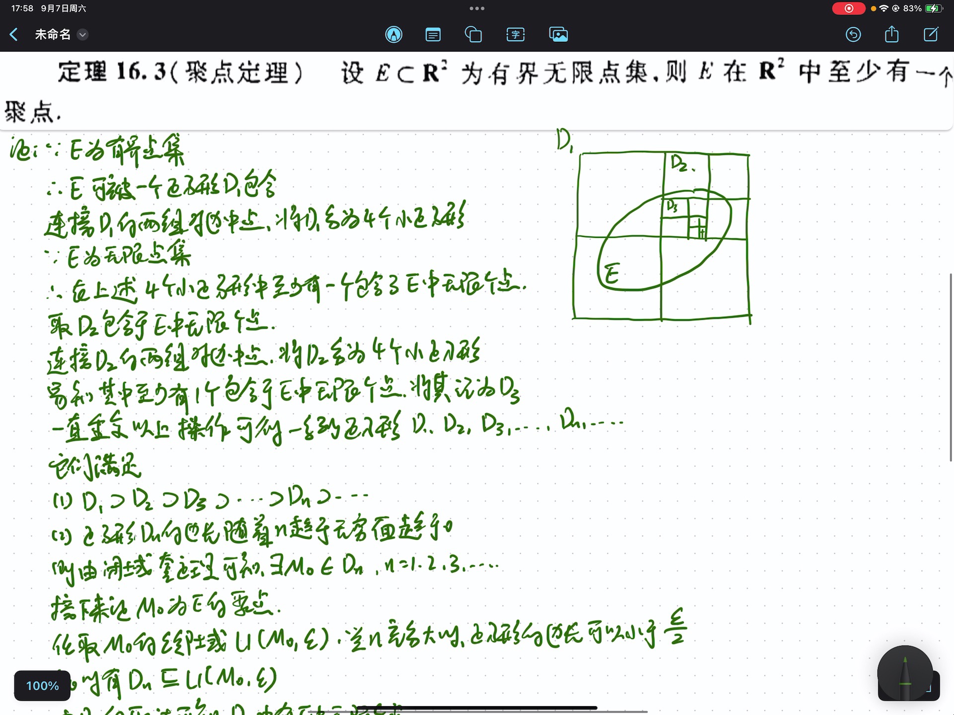 【数学分析】定理16.3聚点定理(数学专业大二及以上可看)哔哩哔哩bilibili