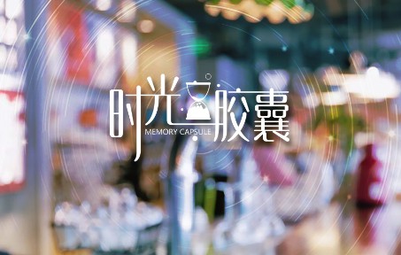 时光胶囊|先进制造(六)哔哩哔哩bilibili