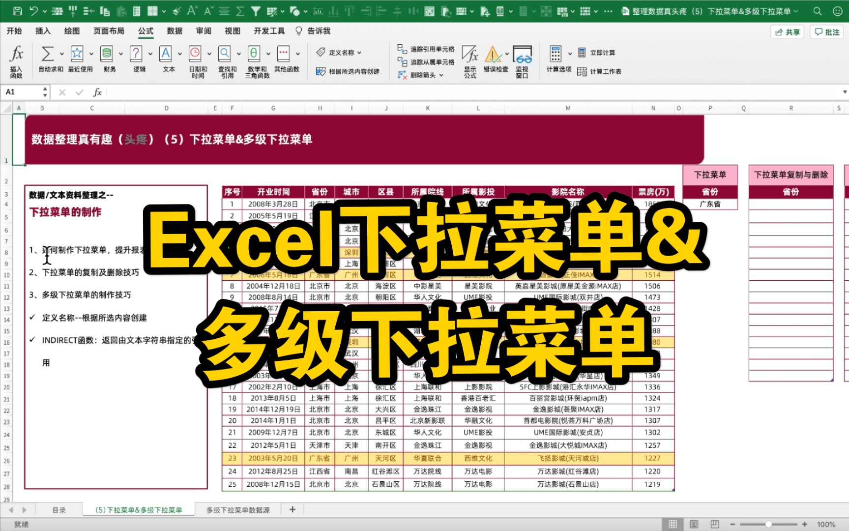 Excel整理数据真有趣(头疼)5、下拉菜单&多级下拉菜单的制作技巧哔哩哔哩bilibili