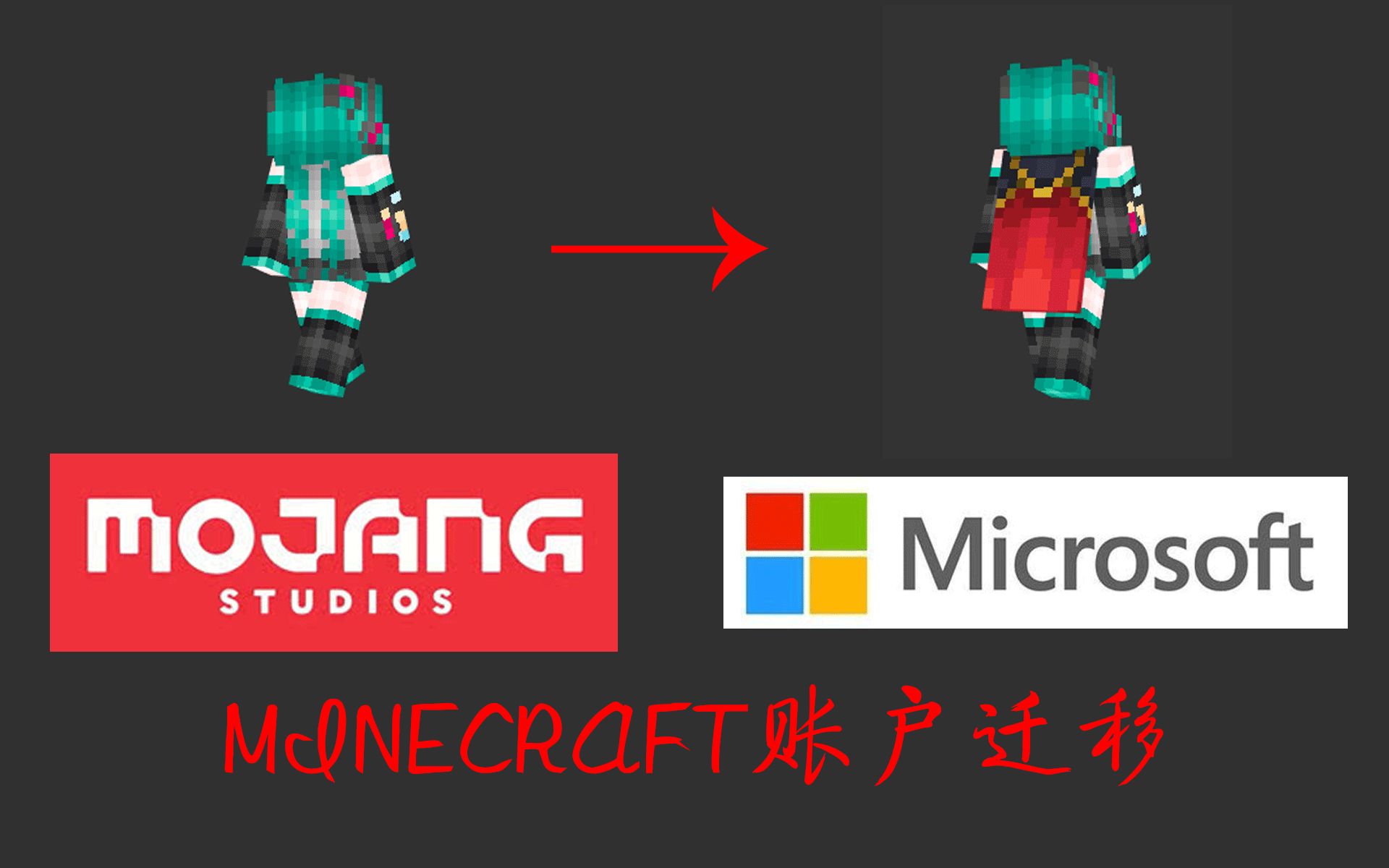 Minecraft账户迁移教程我的世界教学