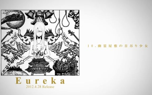 vocaloid史上最有才气的创作者之一】トーマ Eureka 专辑宣传视频_哔哩哔哩_bilibili