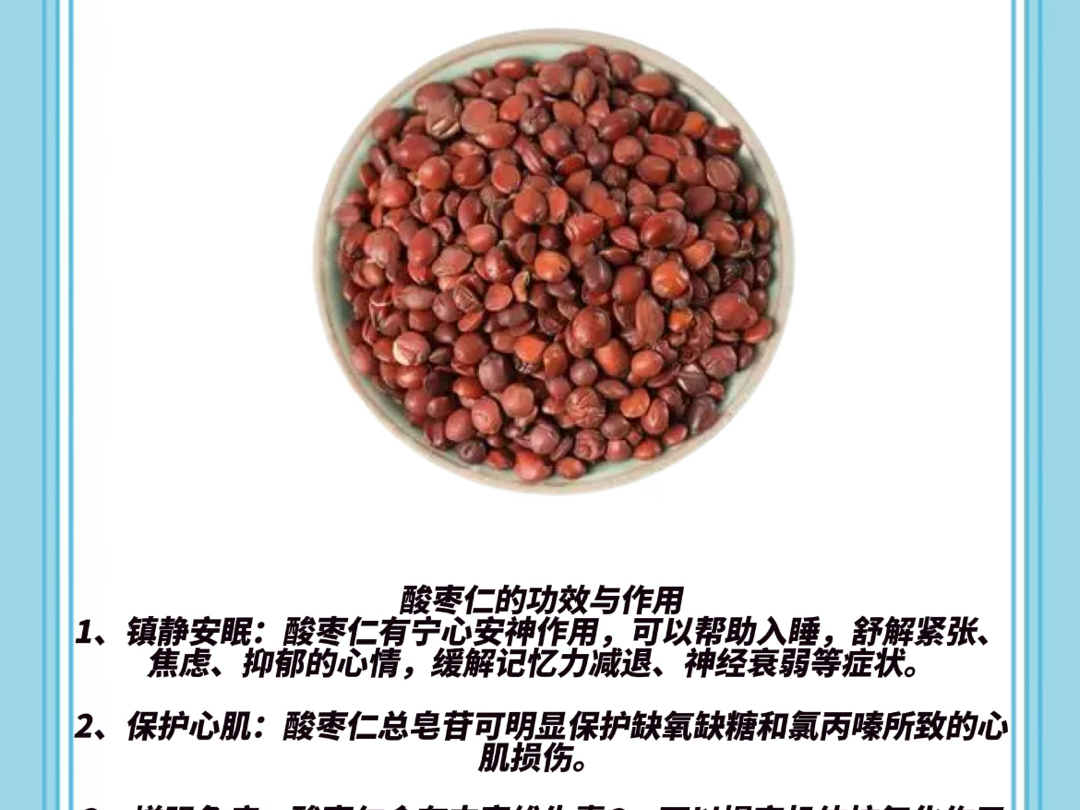 酸枣仁功效多!安神护心助睡眠