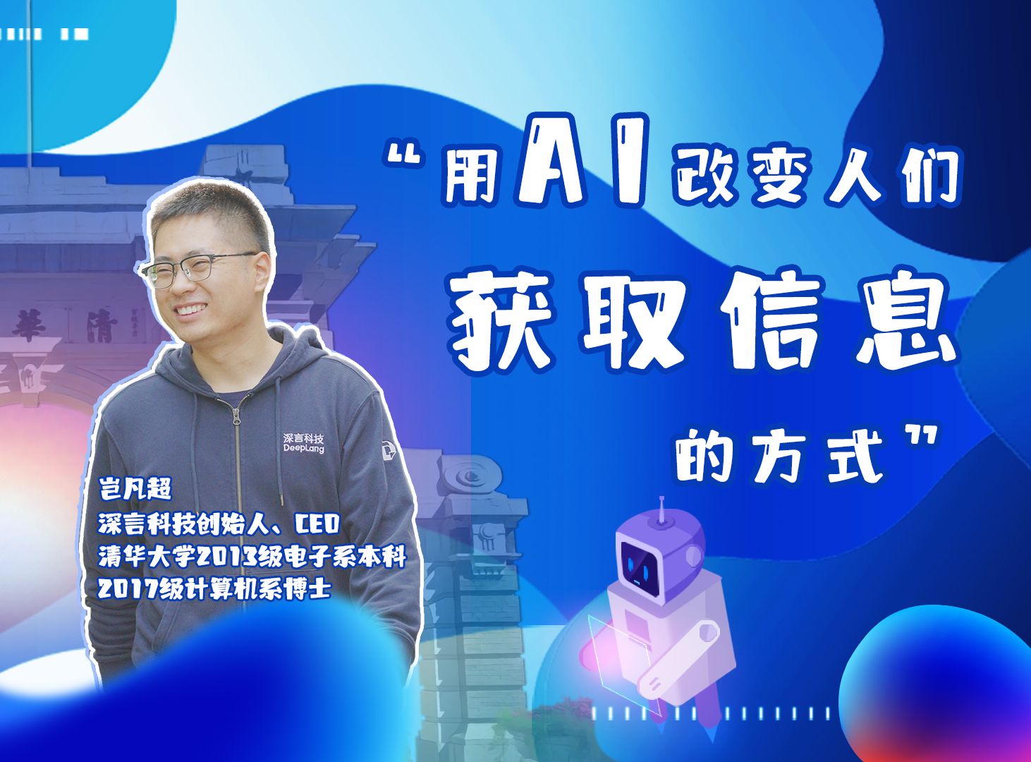 【请与这样的我做朋友】毕业后成为AI创业公司CEO!他是怎么做到的?哔哩哔哩bilibili