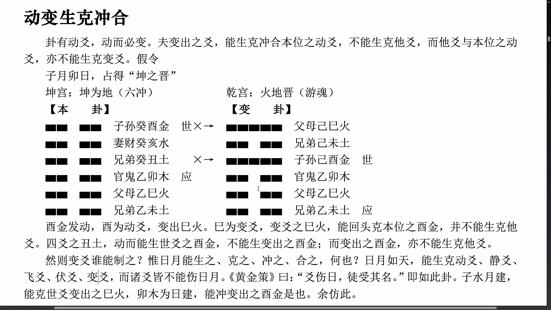六爻动爻断法