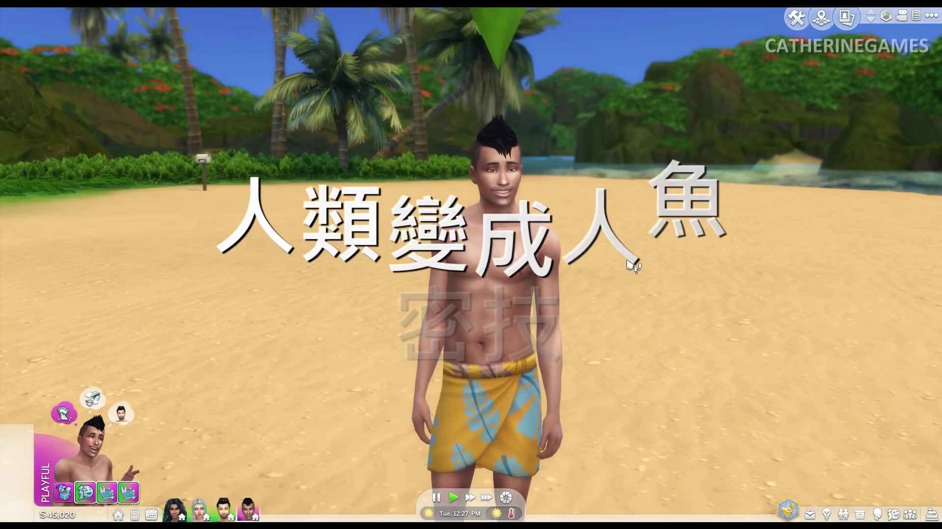 [图]SIM4 国语 如何变成美人鱼 CatherineGames《模拟人生4：海岛生活（The Sims 4 Island Living）》