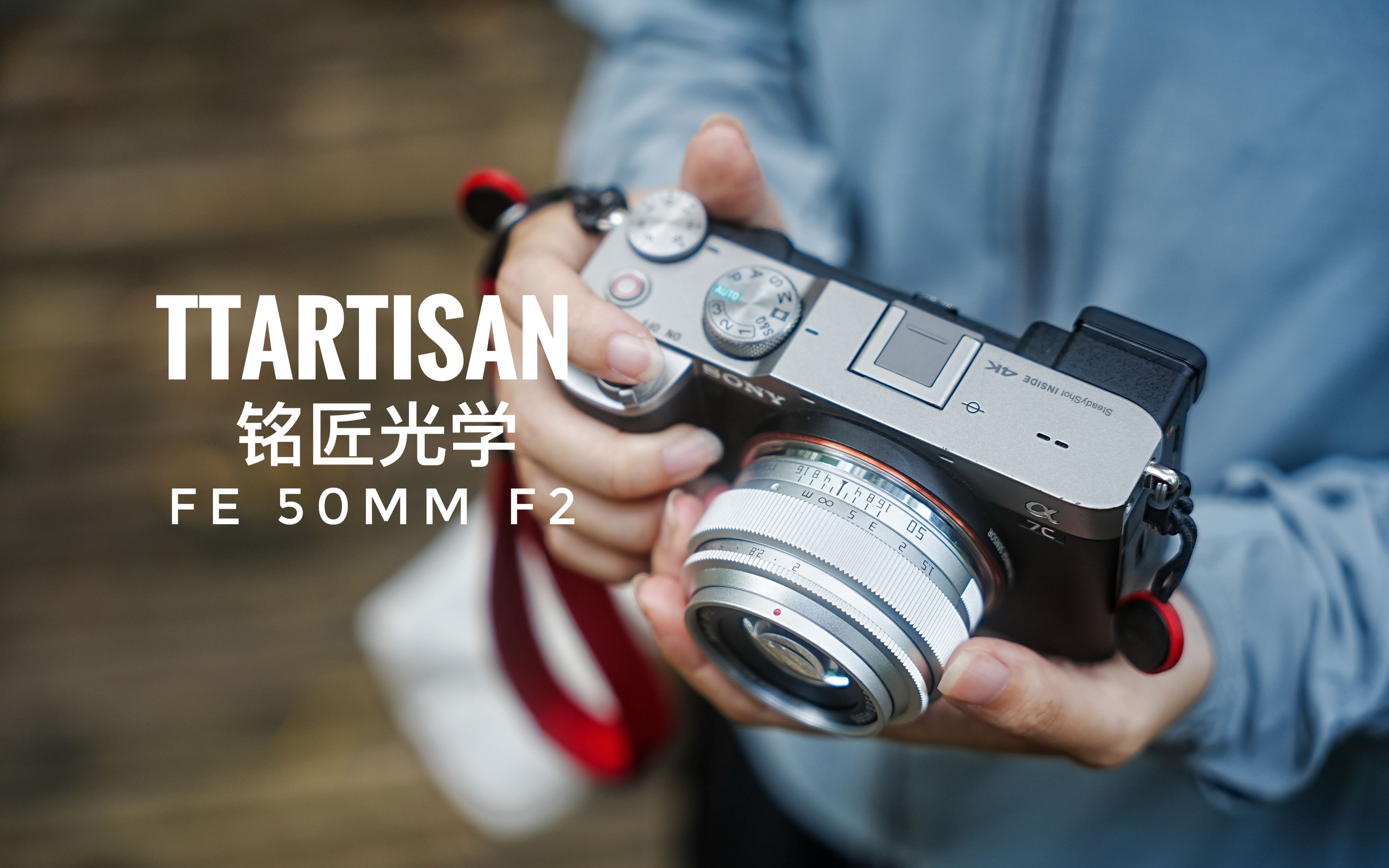 【镜头开箱】铭匠光学50mm f2 全画幅手动复古饼干头|简单开箱介绍,以及外观功能特点展示.哔哩哔哩bilibili