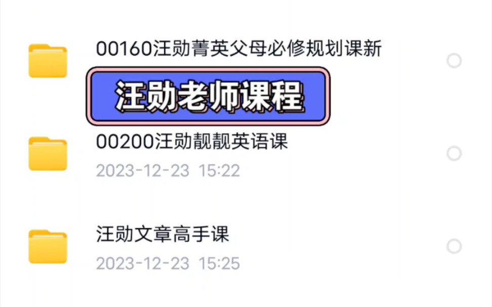 汪勋老师课程合集,课程点头像看主页简介详情!