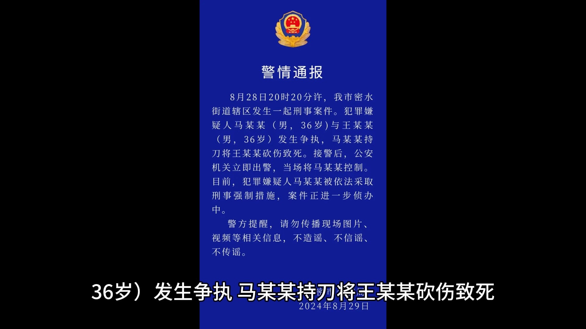 [图]山东高密当街发生命案，嫌疑人被采取刑事强制措施，案件正在侦办中......