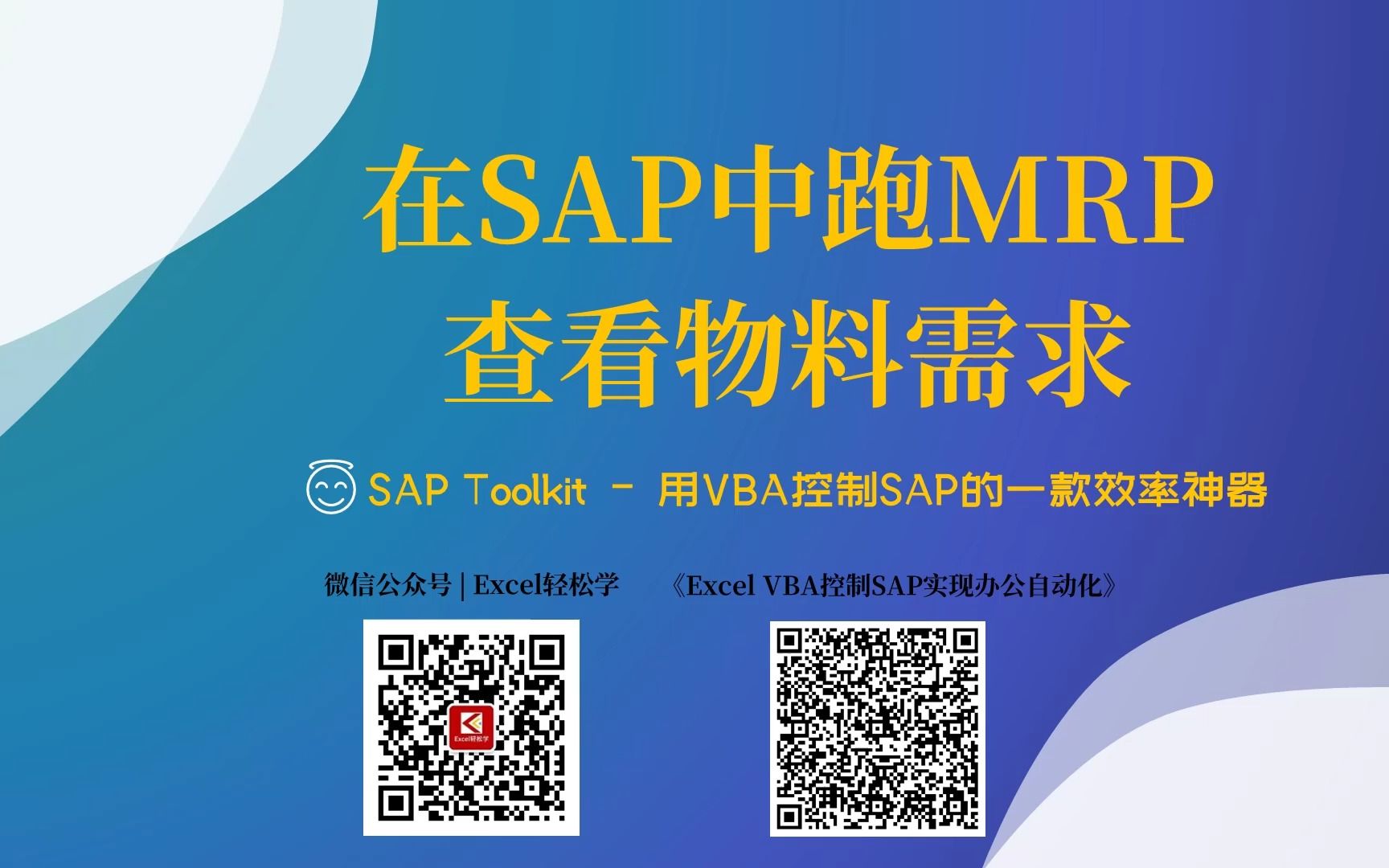 在SAP中批量跑MRP查看物料需求哔哩哔哩bilibili