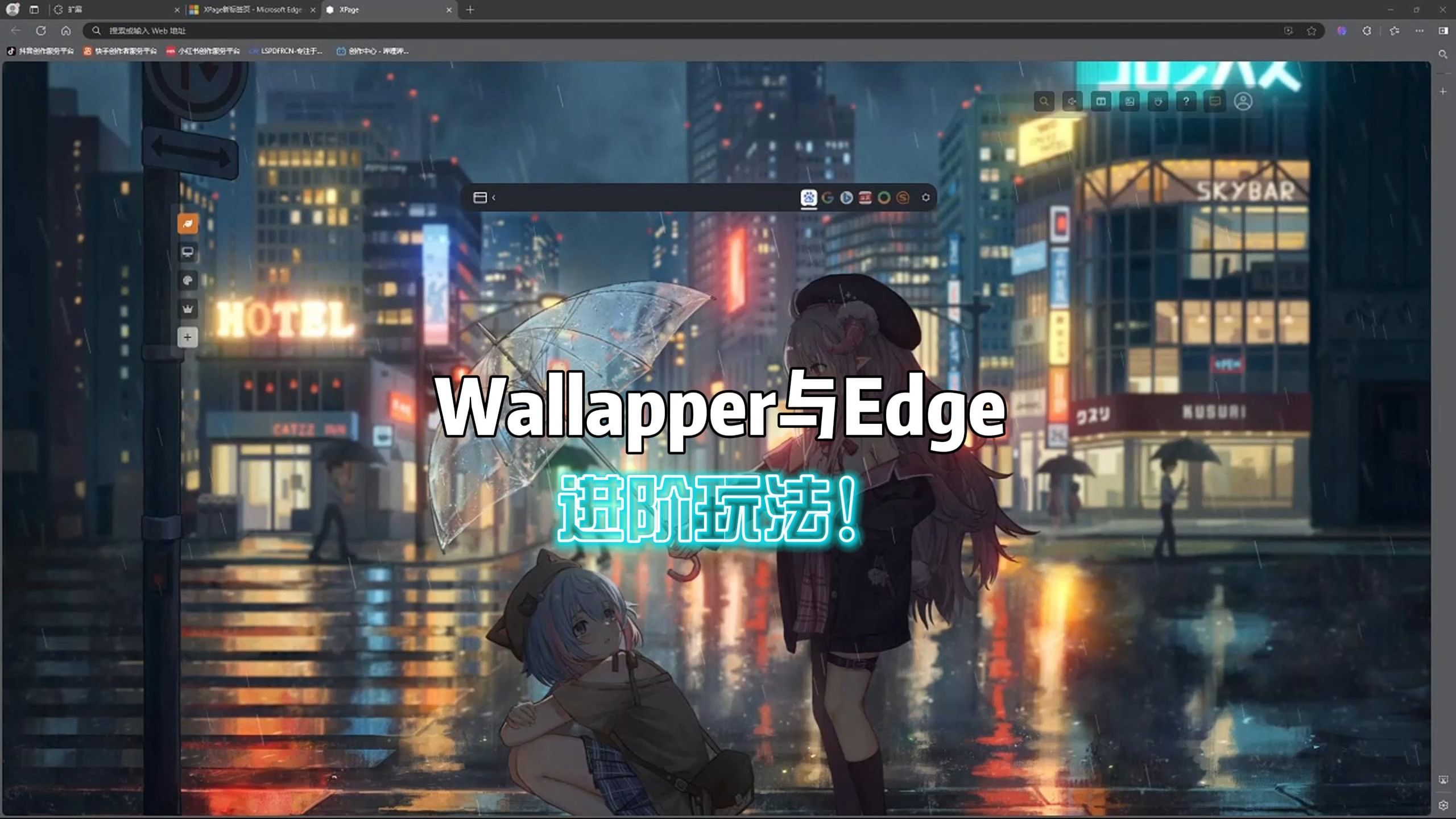 能将壁纸软件Wallpaper与Edge浏览器相结合, 让wallpaper壁纸自定义成浏览器壁纸,并且自带许多免费Ai和实用功能.这就是XPage新标签页所带哔哩哔...