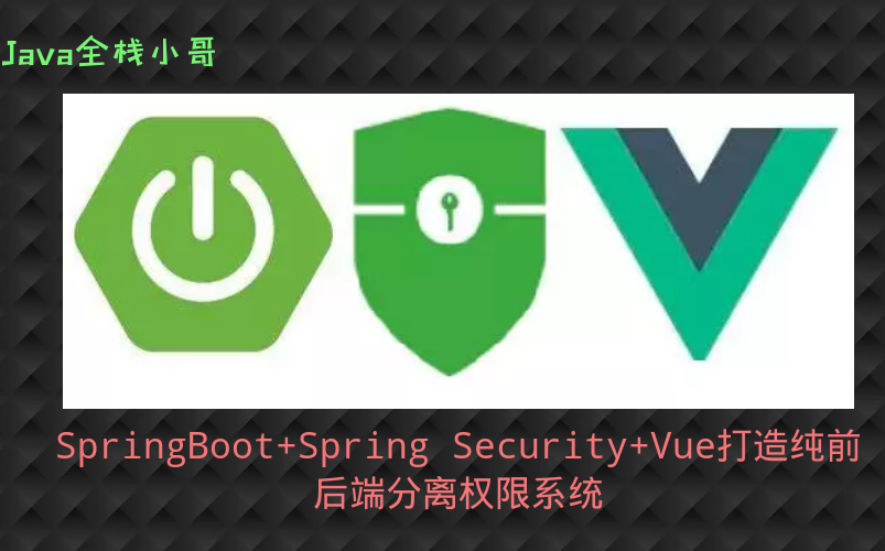 前后端分离 SpringBoot整合SpringSecurity动态权限控制(动态拦截url)哔哩哔哩bilibili