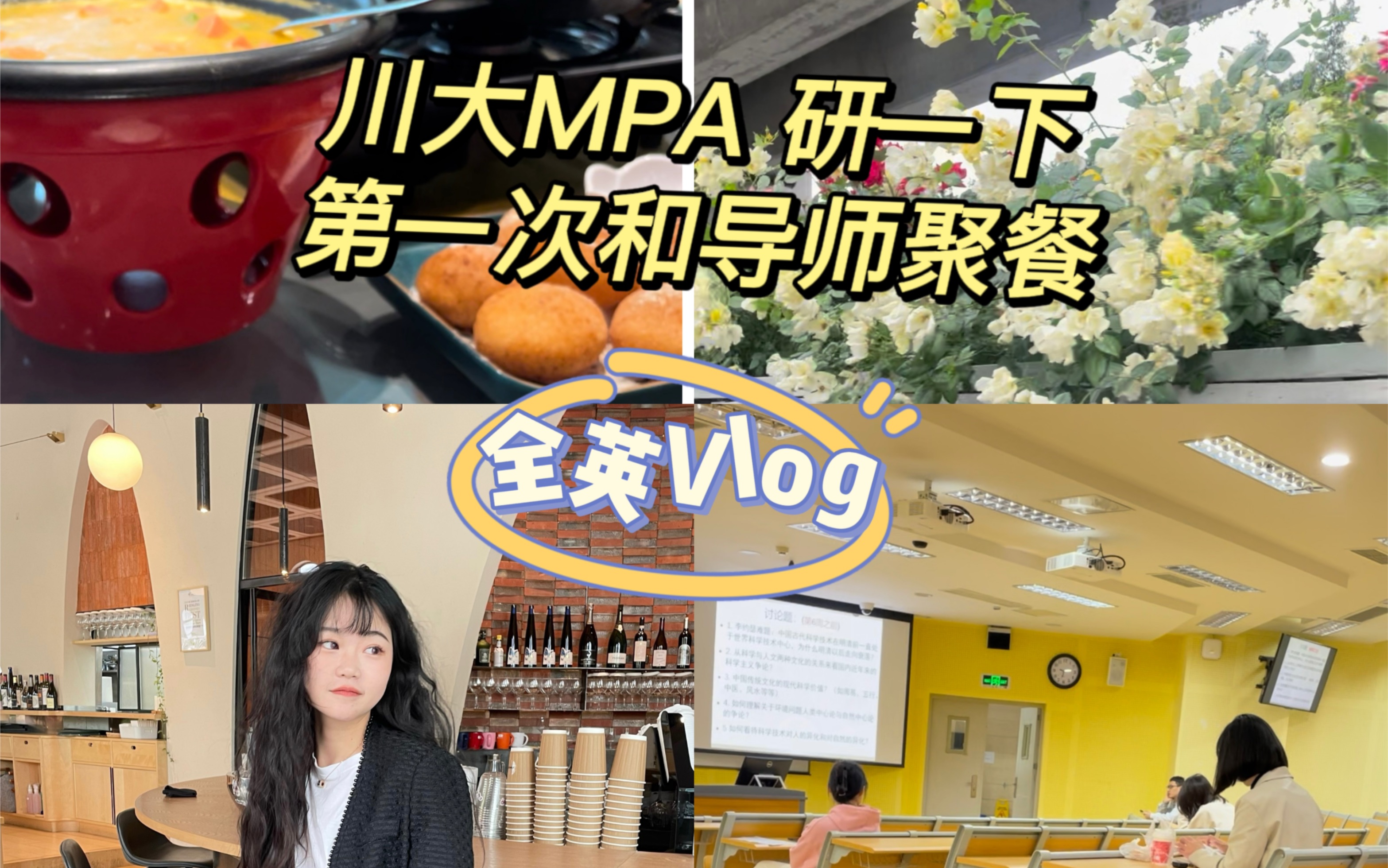 全英Vlog|川大MPA 研一下 第一次见导师啦哔哩哔哩bilibili