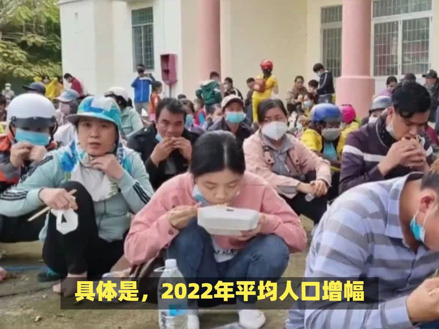 2023年越南人口达1亿零30万,增长速度逐渐减少哔哩哔哩bilibili