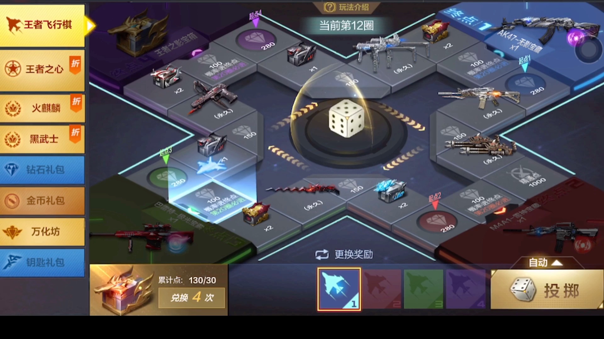 穿越火线手游无影飞行棋抽奖