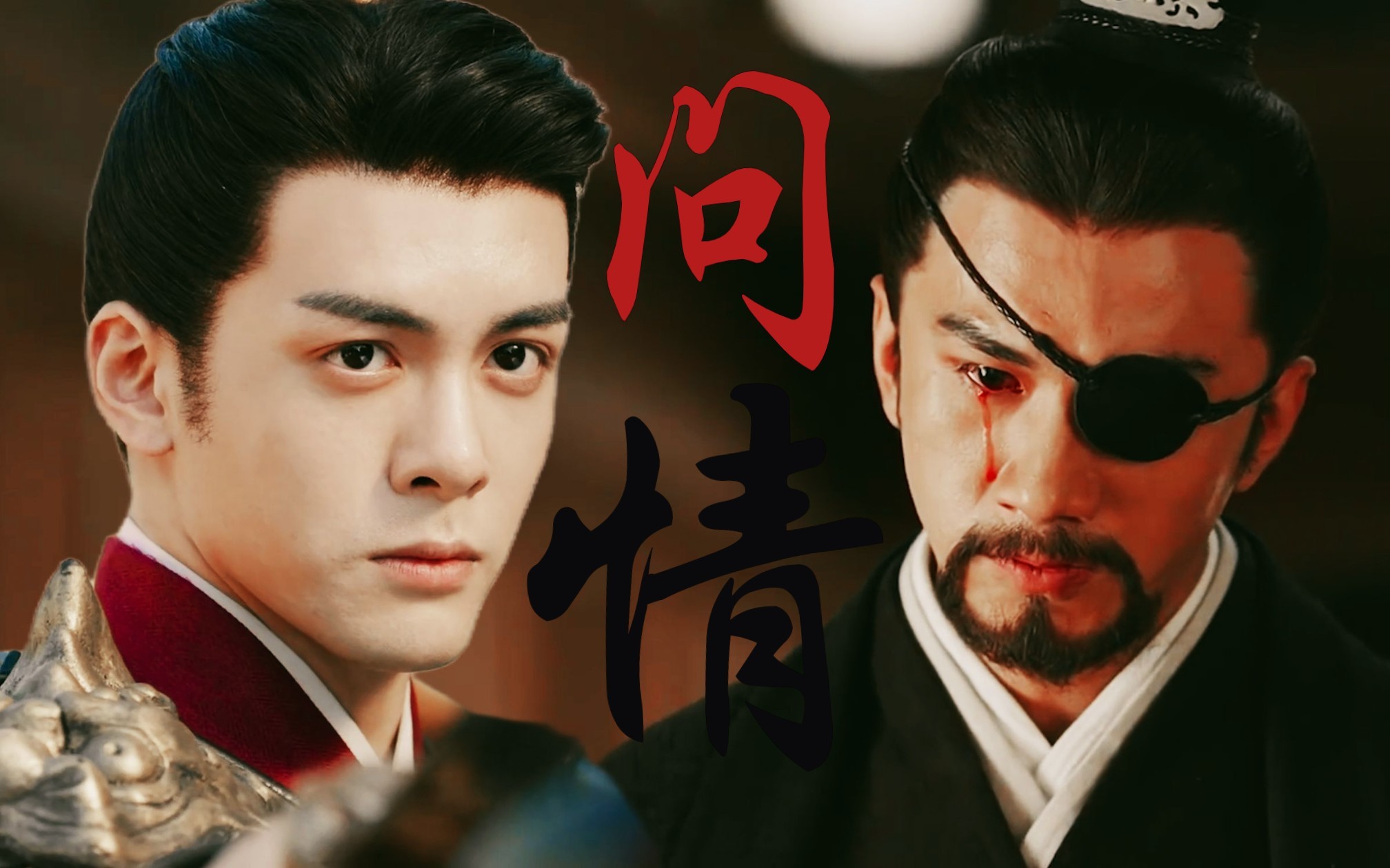 【苻坚x慕容冲|】"我宠你护你 为什么把你养成了一头会吃人的狼"