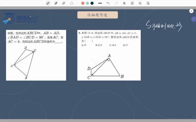 中考数学,答题技巧,三秒出答案,精准提分哔哩哔哩bilibili