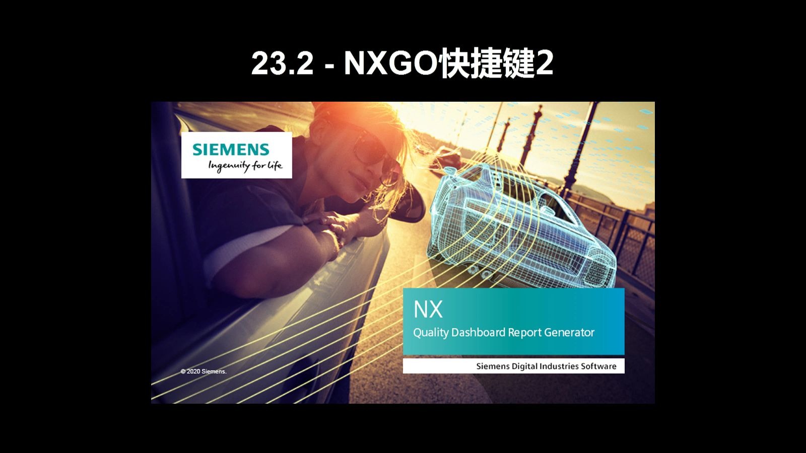 23.2NXGO加速键直接执行用法