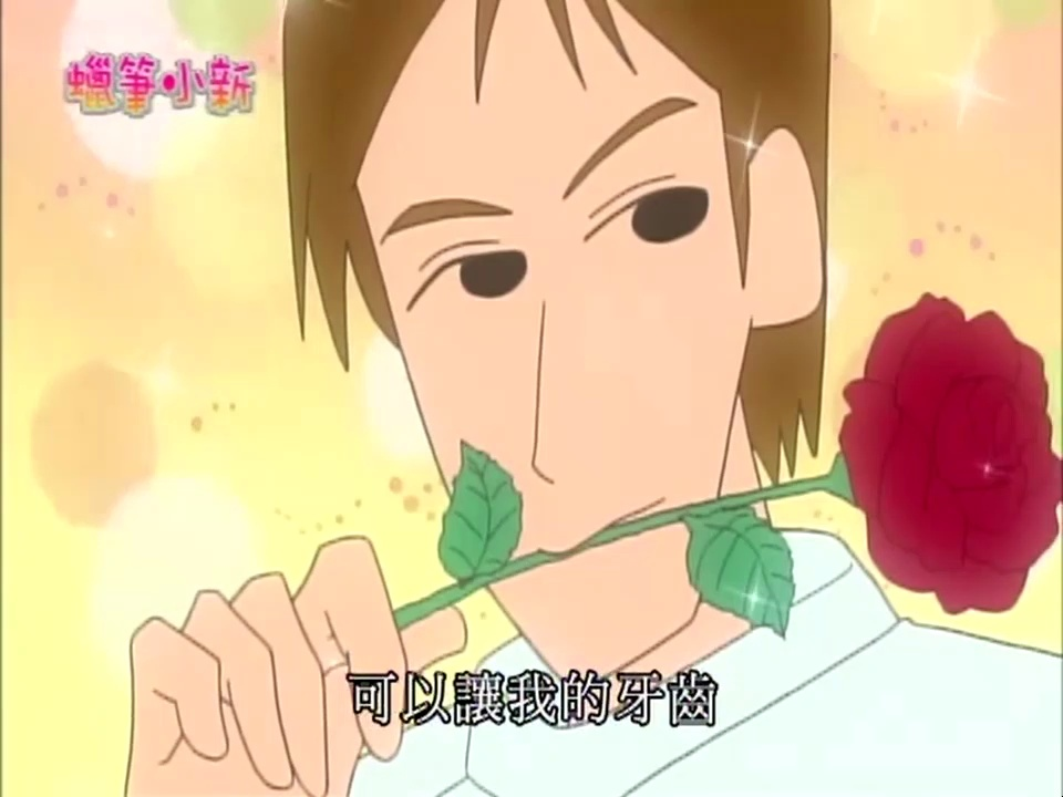 【蜡笔小新第三季台配】因为牙痛心动哦2