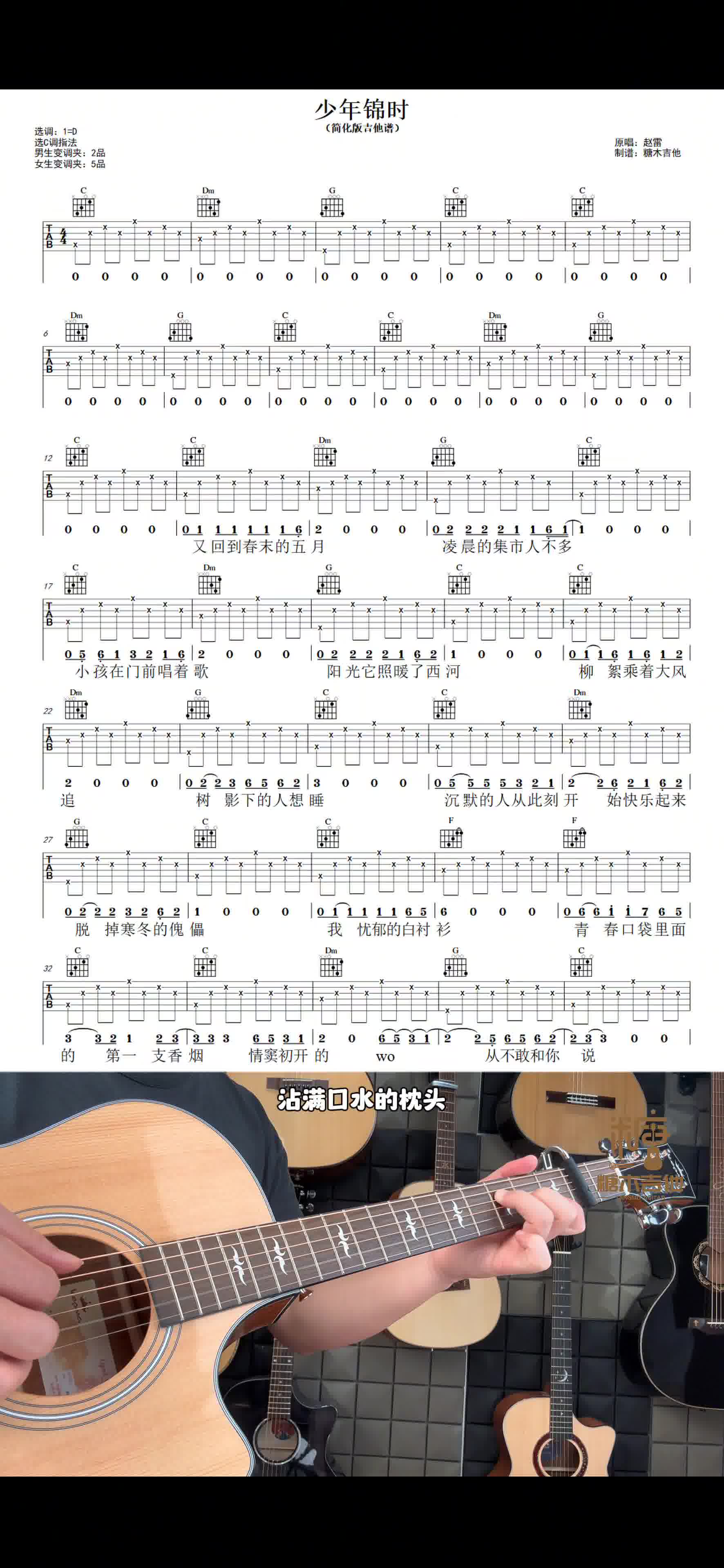 吉他弹唱《少年锦时》赵雷少年锦时的吉他谱,吉他新手简单版吉他谱