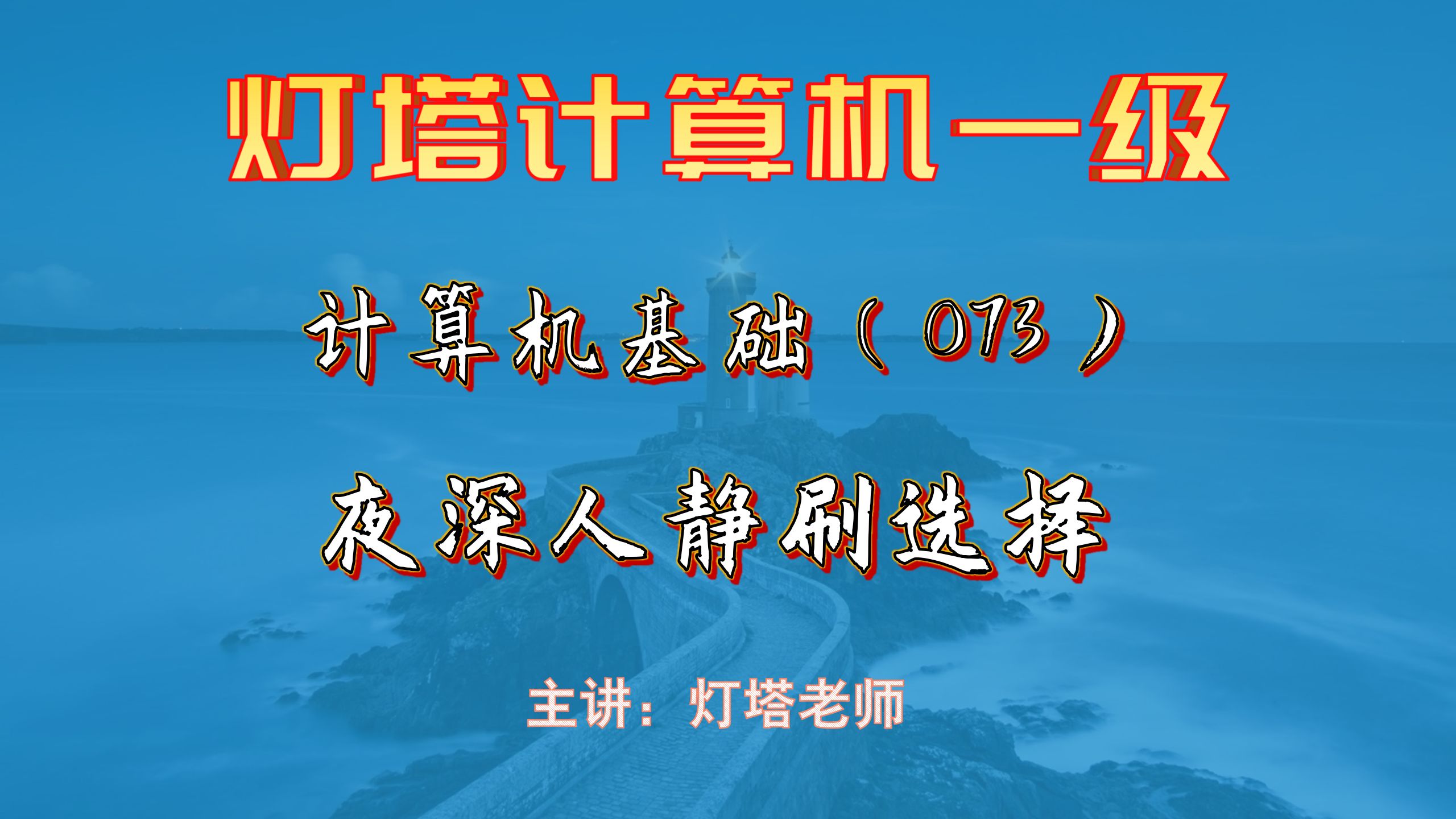 073下列关于计算机病毒的说法中,正确的是哔哩哔哩bilibili