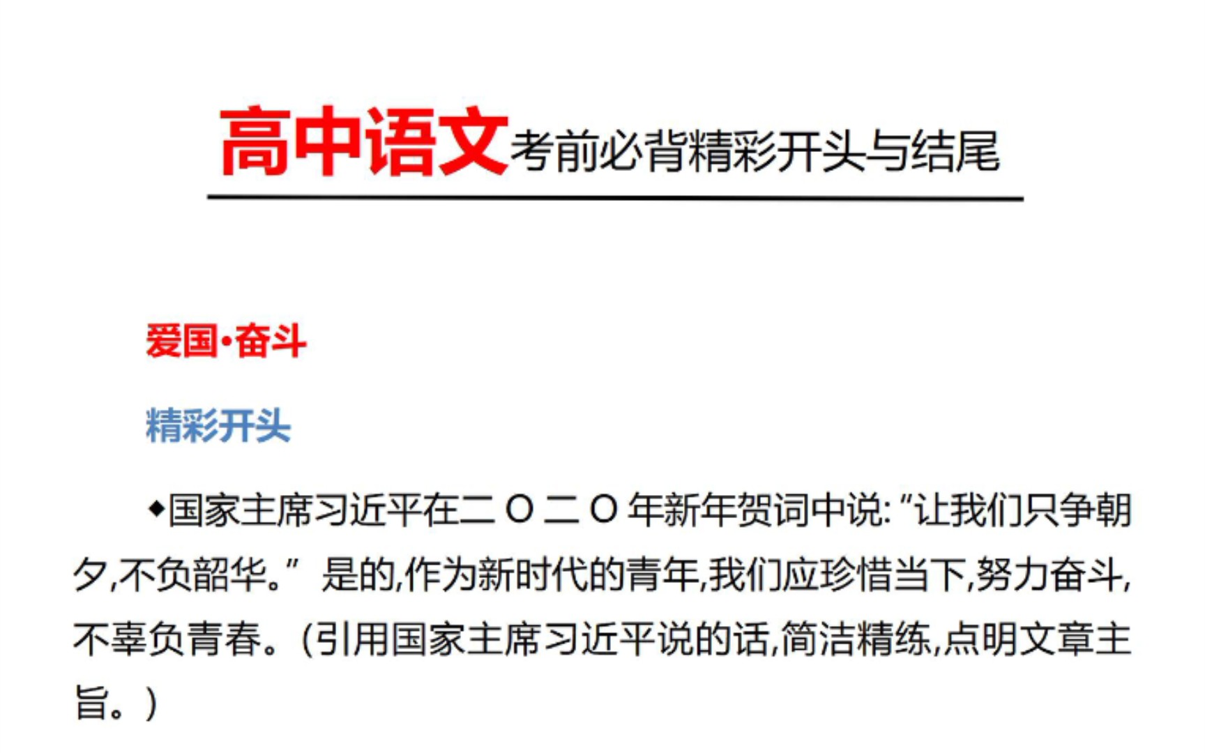 高中语文作文精彩开头与结尾,作文50+不是问题!哔哩哔哩bilibili