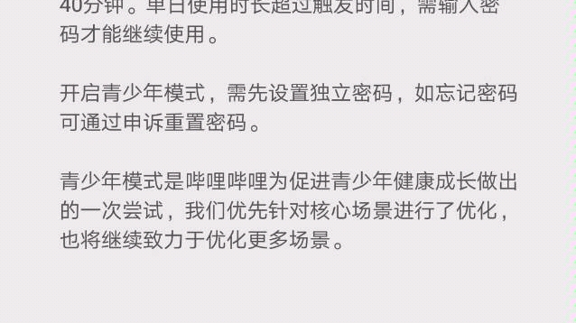 b站推出的青少年模式下,你的主页推荐大为正能量哔哩哔哩bilibili