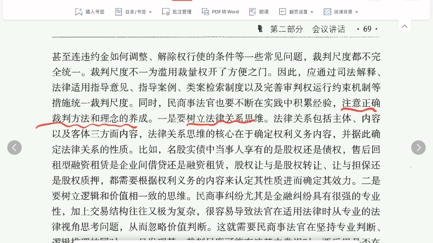 民商事审判的审判理念和裁判方法哔哩哔哩bilibili