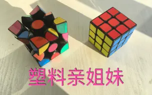 Video herunterladen: 【史上最滑的魔方】verypuzzle新品“滑三阶”测评！