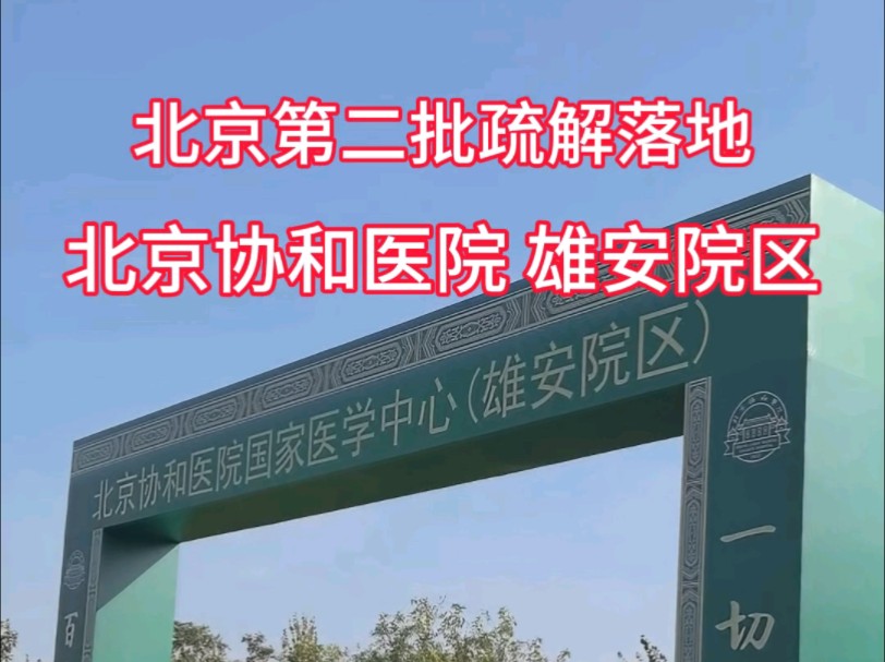 关于北京协和医院、手续代办号贩子联系方式_办法多,价格不贵的信息