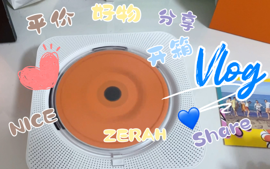 ZERAH|拆箱Vlog|平价好物分享|有追星人最爱的CD/DVD机|再也不用闲置光碟了哔哩哔哩bilibili