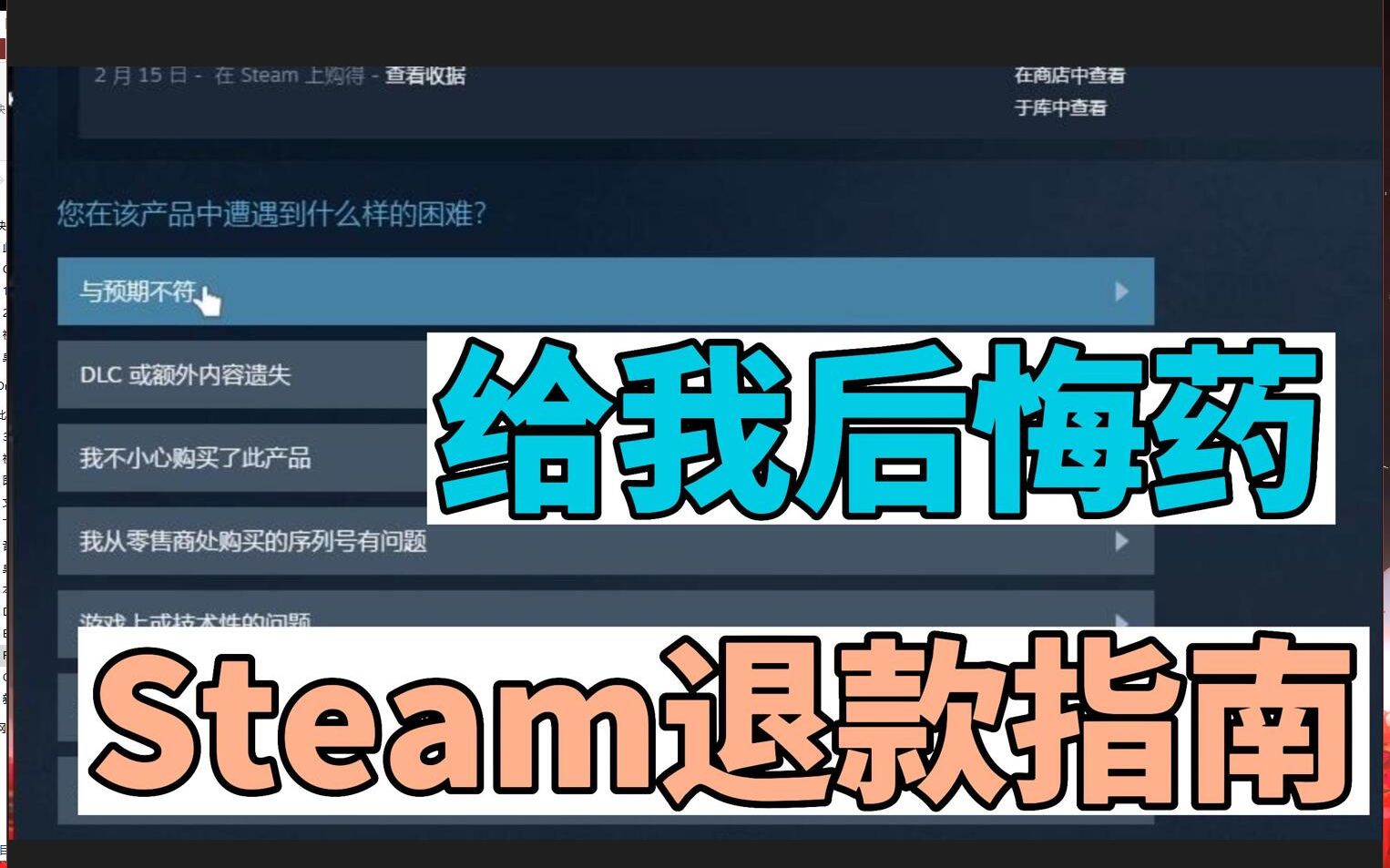 世上真有后悔药!轻松搞定Steam游戏退款单机游戏热门视频