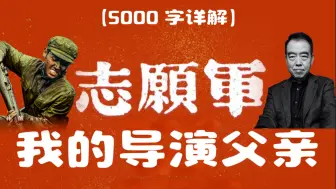 Скачать видео: 《志愿军》藏了多少私货？历史如何被篡改？【退役军官5000字详解】