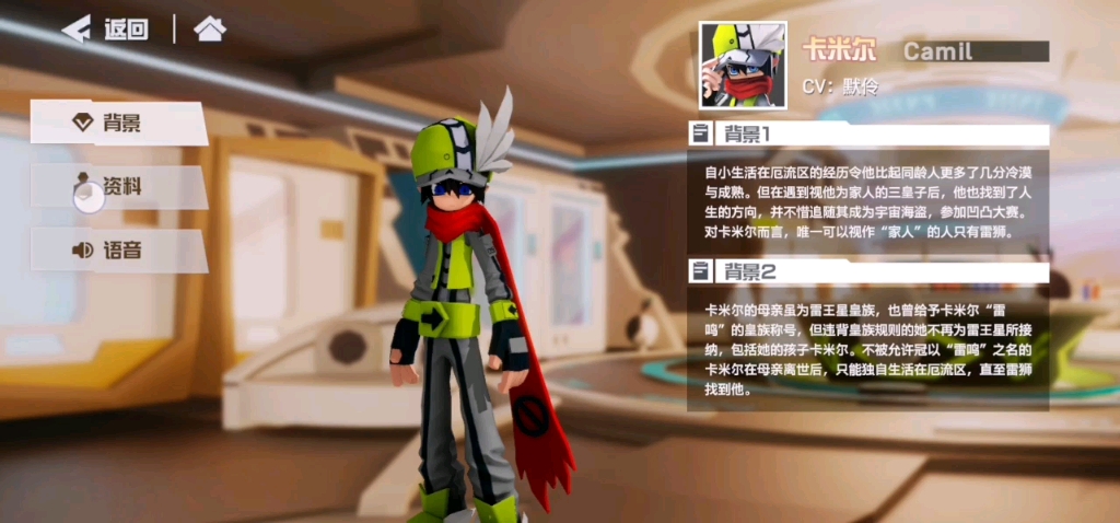 卡米尔好感语音及资料