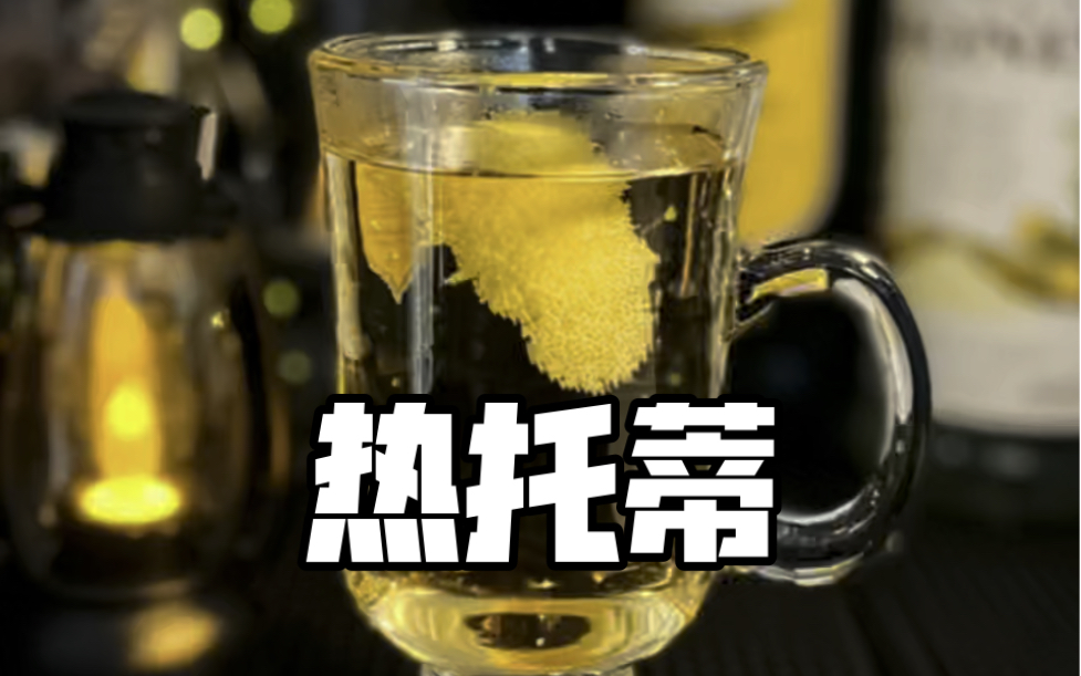 在家调酒|寒天温酒,暖心暖意哔哩哔哩bilibili