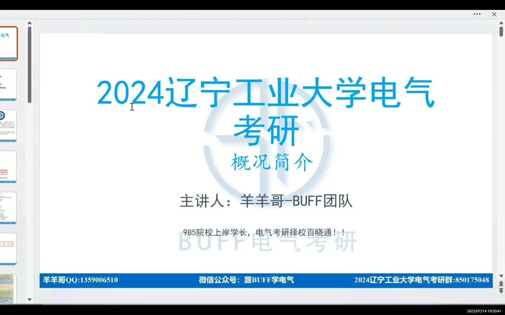 [图]24辽宁工业大学电气考研经验分享